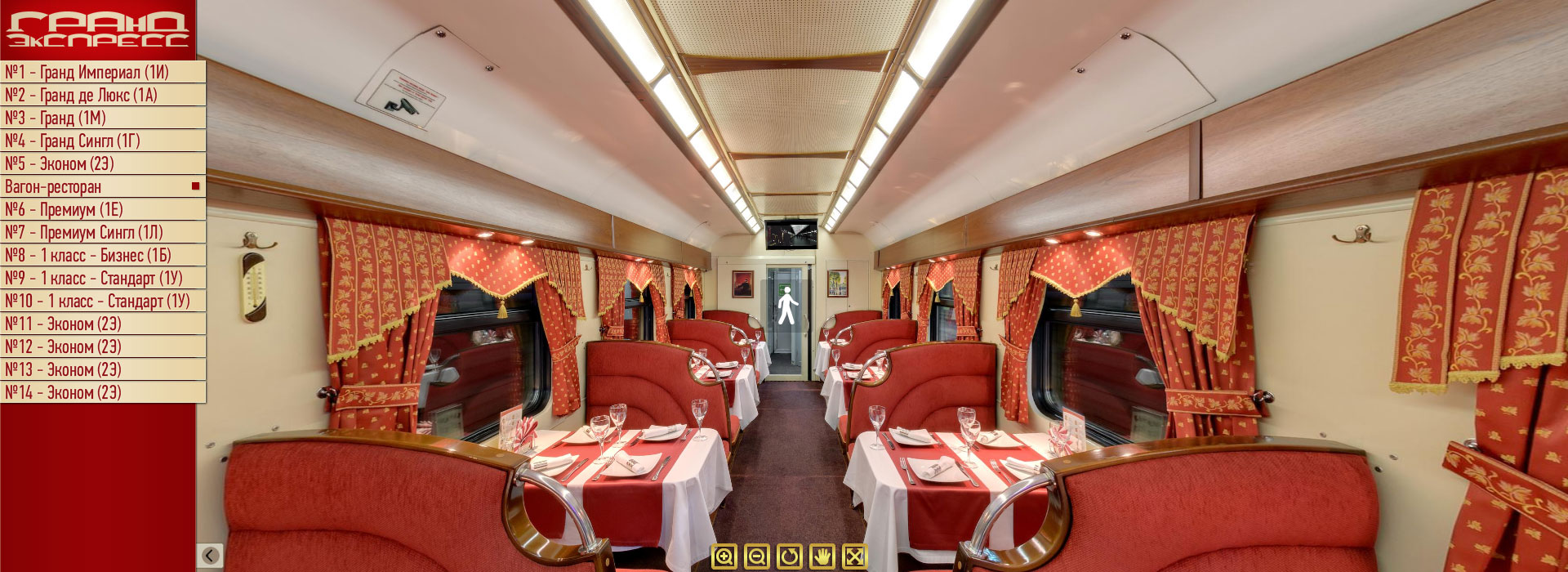 Виртуальный тур по поезду Гранд Экспресс