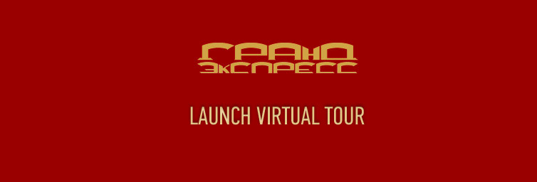Grand Express Virtual Tour